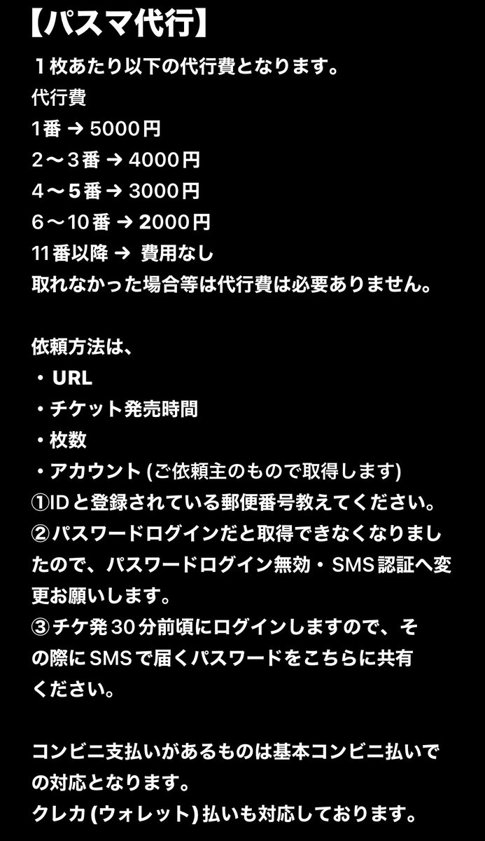 Ticket_SPEED's tweet photo. tigetの変更分を載せたと思っていましたが、添付できておらず申し訳ございません🙇🏼‍♀️

tigetとパスマの一覧再度添付致します👏🏻
ご確認よろしくお願いします🙇🏼‍♀️

ご不明点ございましたらご連絡ください👏🏻
今後ともよろしくお願いします🙇🏼‍♀️ https://t.co/58hQhnZRIm