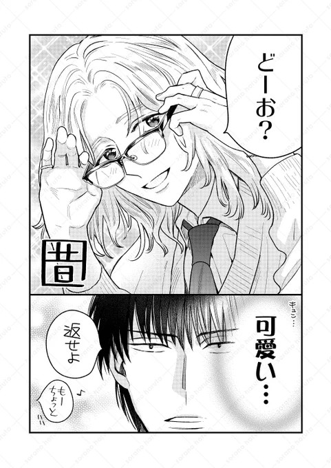 陰キャと陽キャの今昔
( デレ度編👓) 1/2
#創作BL #漫画が読めるハッシュタグ 
