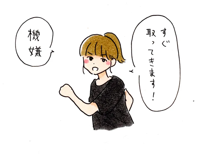 忘れ物みたいなノリですぐ取りに行ってくれる女 