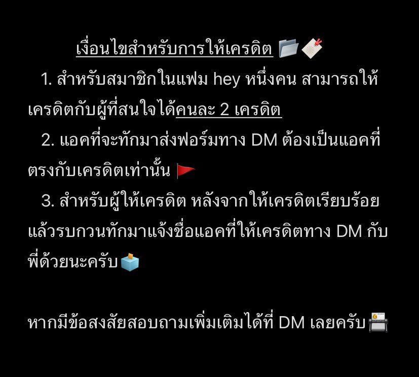 ❨ 🏘️ ❩˚ แฟม hey จะเปิดรับสมาชิกใหม่ผ่านการให้สิทธิ์ของสมาชิกในแฟม

❲★❳ โดยส่งฟอร์ม เข้ามาทาง DM ในวันศุกร์ที่ 11 เมษายน 2568 เวลา 20.00 น. เป็นต้นไป
❲★❳ เปิดรับจำนวนจำกัดตามเหมาะสม 
❲★❳ หากสนใจรบกวนอ่านรายละเอียดและฟอร์มการรับสมาชิกตามภาพและทวีตด้านล่างให้ครบถ้วนนะครับ