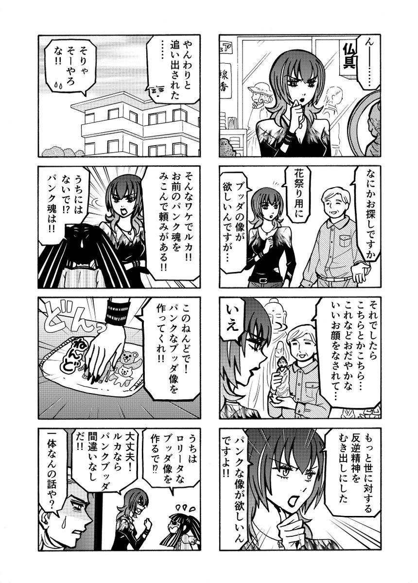 ブッダバースデーぎりぎりですが、パンクかあさんとロリータ娘。の花祭り回を4ページまで!続きはファンボにアップします。さてご本尊のお姿はいかに(笑) 