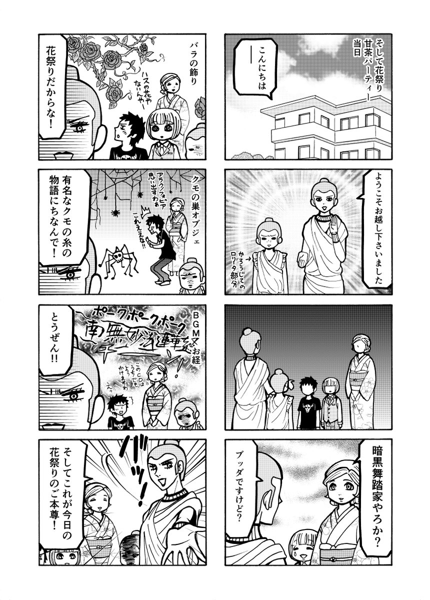 ブッダバースデーぎりぎりですが、パンクかあさんとロリータ娘。の花祭り回を4ページまで!続きはファンボにアップします。さてご本尊のお姿はいかに(笑) 