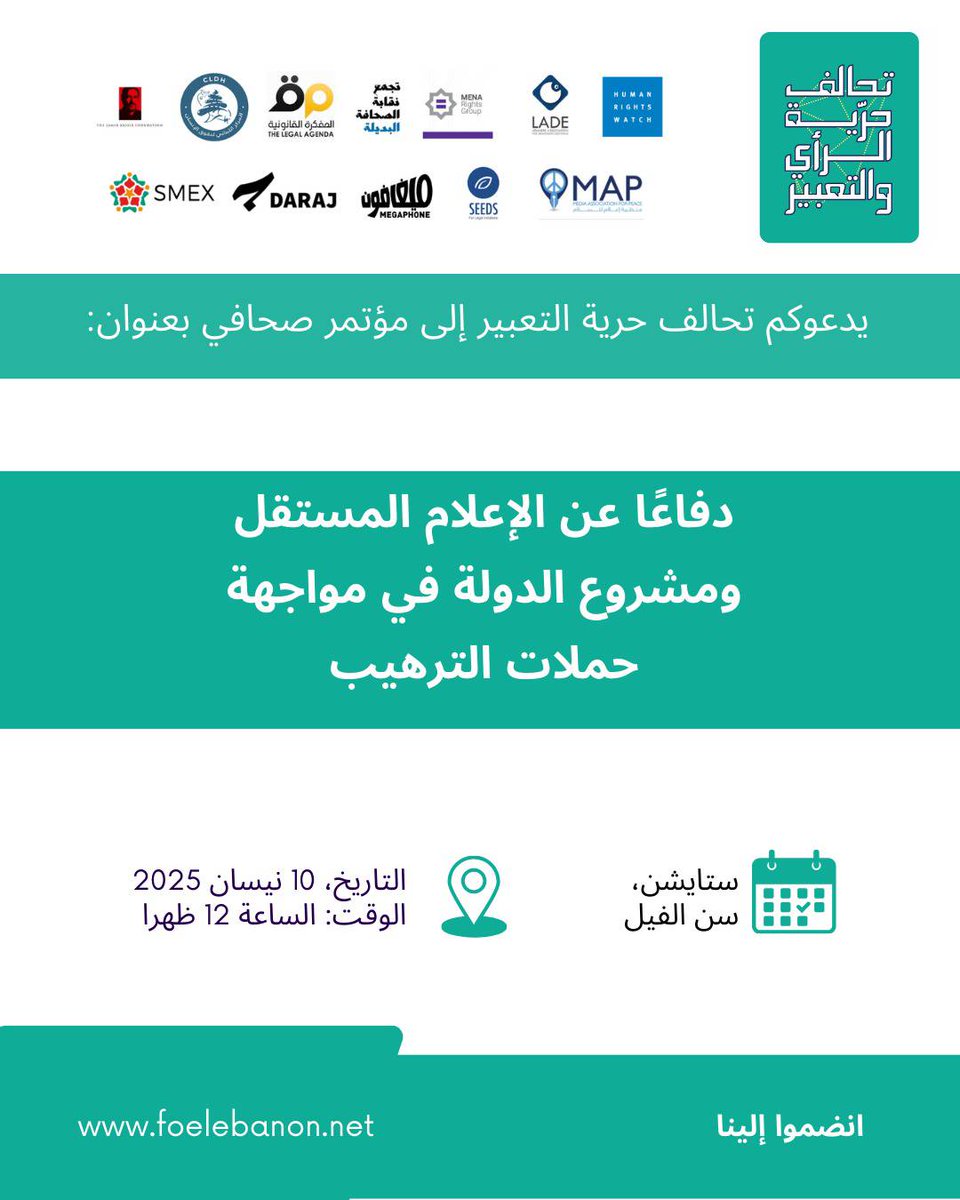 FOE Coalition تحالف حرية الرأي والتعبير في لبنان tweet media