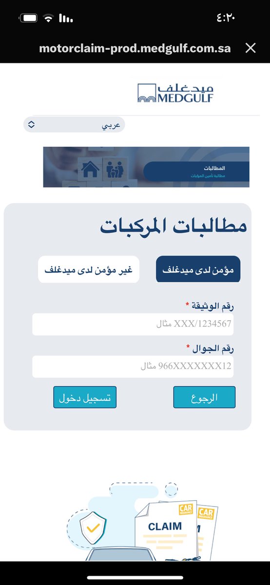 fbii9's tweet photo. @MedgulfSaudi مرحبا اين اجد رقم الوثيقة لتقديم مطالبة طرف ثالث https://t.co/iwRWfwzTFm