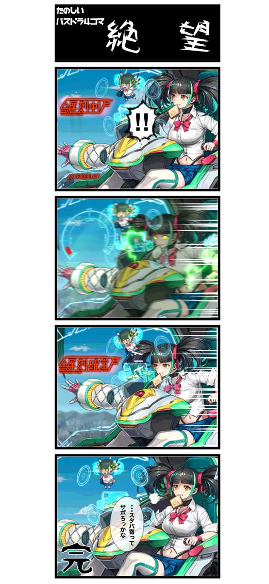 即席で作ってみた
「こうにしか見えないパズドラ雑4コマ」です

お納めください 