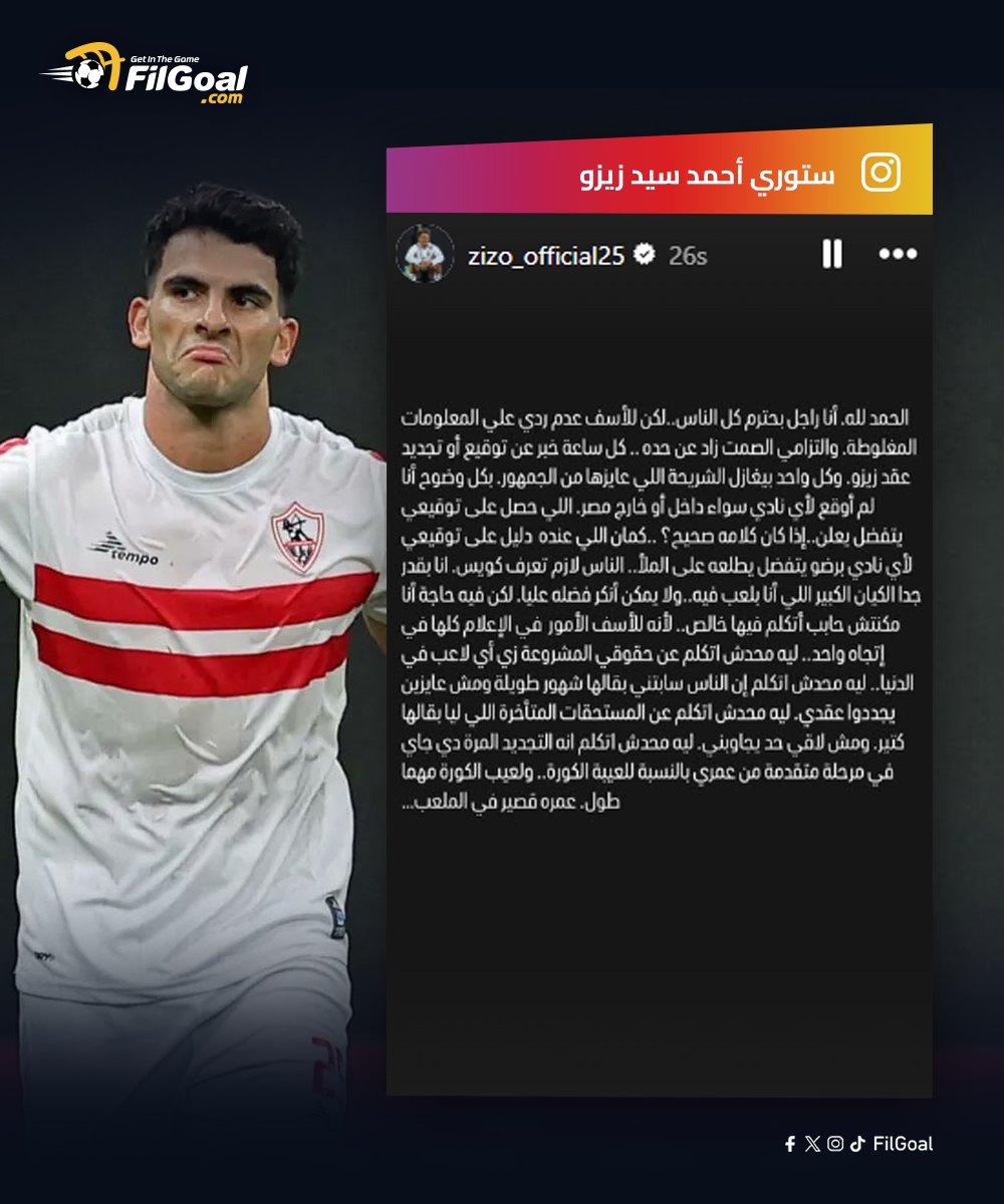 Ayman_Elsehimy's tweet photo. RT @FilGoal: 🔴 عـــــاجل

زيزو عبر حسابه على انستجرام 📲 https://t.co/Z2fUB4E8VJ