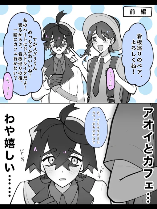 余裕かまして、いけいけドンドンしてた子が
立場逆転されて『ドキッ』って
なってる展開がものすんごく好きなんですよ

#スグアオ 