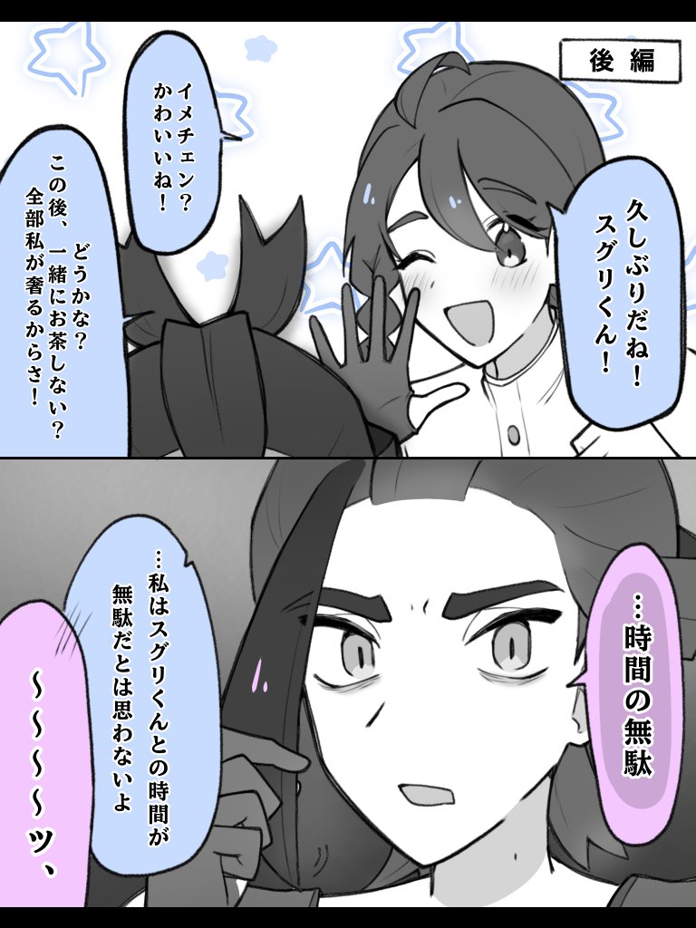 余裕かまして、いけいけドンドンしてた子が
立場逆転されて『ドキッ』って
なってる展開がものすんごく好きなんですよ

#スグアオ 