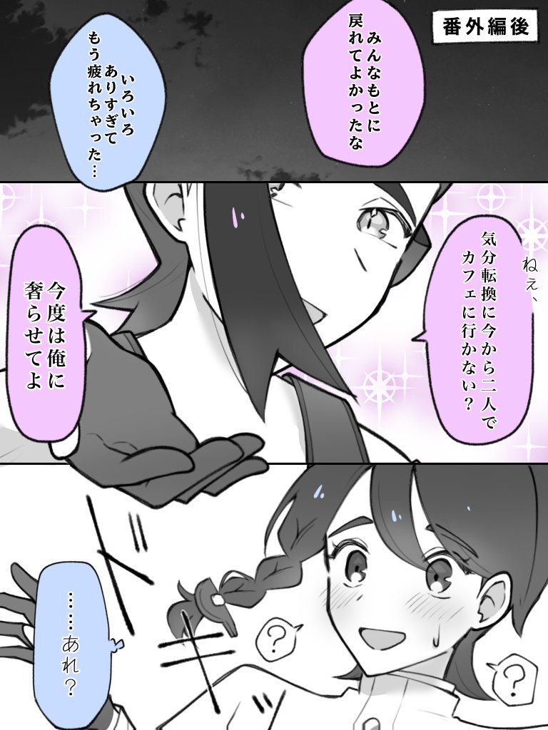 余裕かまして、いけいけドンドンしてた子が
立場逆転されて『ドキッ』って
なってる展開がものすんごく好きなんですよ

#スグアオ 