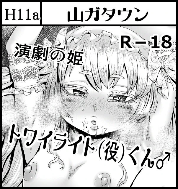 ふたけっと34参加させていただきます✨特別ゲストさんもご参加いただけるようなので楽しみです😆場所はH11aにて青春ラブコメR-18の本誌をよろしくお願いします! 🙏
🔞R-18注意🔞 
