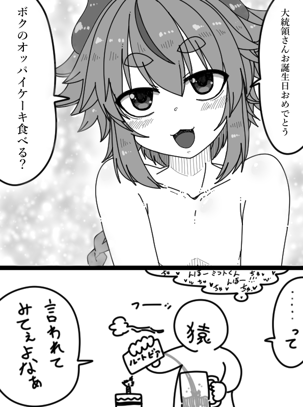ミコト君に誕生日祝われてぇよなぁ 