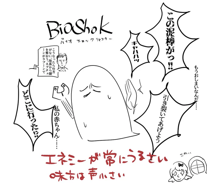 バイオショックリマスター版 ～アトラス腹から声出せ～ 