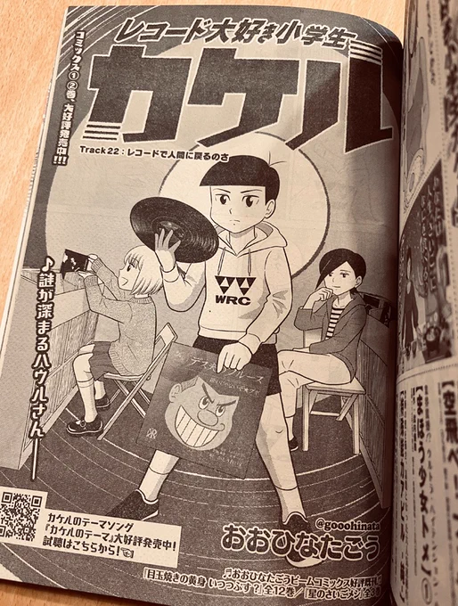 お知らせが遅くなってしまったのですが、月刊コミックビーム4月号 おおひなたごう先生の「レコード大好き小学生カケル」に作中作(?)として拙作カップケーキシャークが1ページだけ登場…!🦈
デフォルメがめちゃくちゃ可愛いです、ありがとうございます…! 