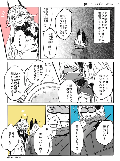 Pithさんのプロファイル読んだらPithさんもだいぶテレジアに影響されたんだなぁ…って思った漫画 