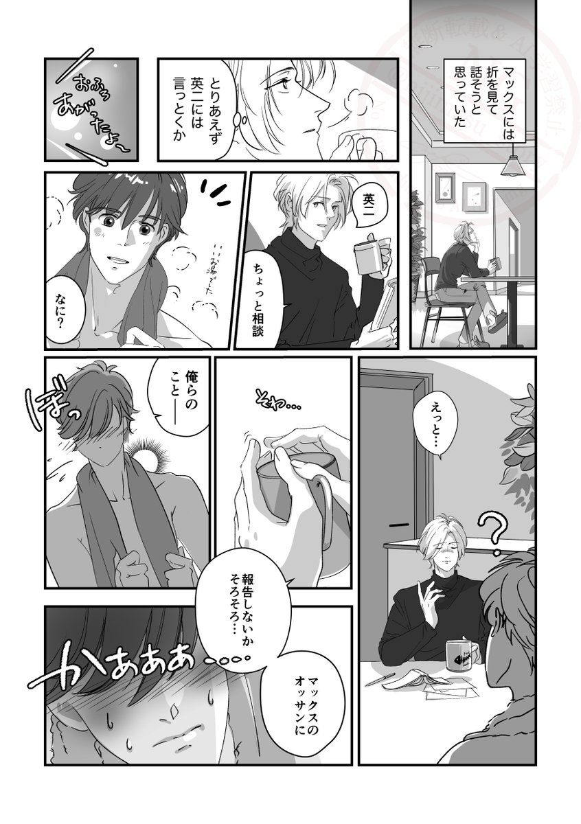 nijimasu_story's tweet photo. 🐱恋人-猫の日-
（コミカライズ−2）13-26p
引用の続き。やっと猫が（一応）A英

（1/4）13-14p https://t.co/4Z7VJkH69r