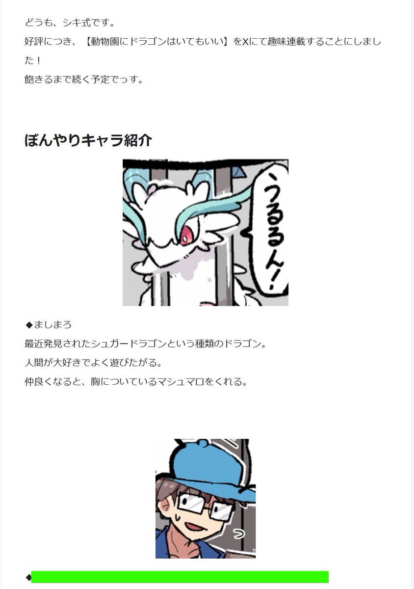 ファンボ更新しました。🌱支援者限定記事です
飼育員さんのおなまえの先行公開と次回予告wipチラ見せです。
(ツリーにファンボのリンク置きます) 