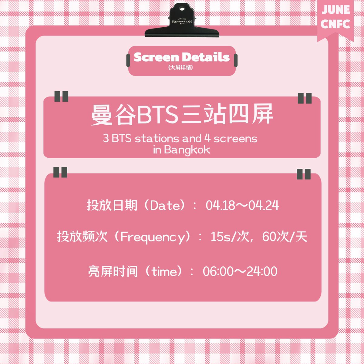 ✨ 💖June·25 BDAY·Support Project Part 1💖✨

Siam · Asoke · Thailand National Stadium

📆 Dates: April 18–24, 2025  
💗 Frequency: 15s per play, 60 times daily  
🚈 Screen Time: 6:00 AM - 12:00 AM  

#Junewanwimol