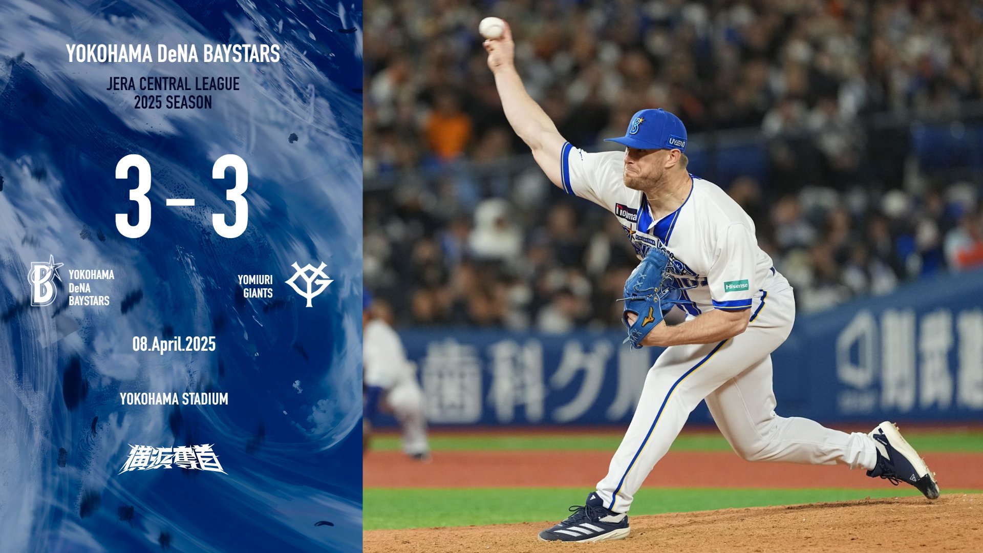 横浜DeNAベイスターズ on X: 横浜DeNAベイスターズ on X: