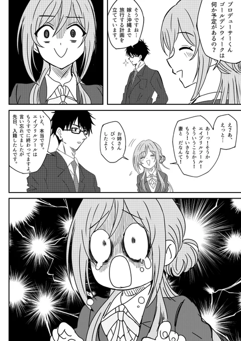 姫崎莉波さんとゴールデンウィーク 
