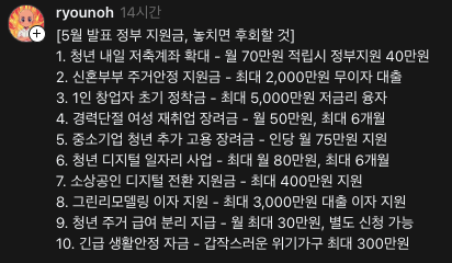 weolbu_official's tweet photo. 5월 발표 정부 지원금 총정리.jpg (일단 저장!) https://t.co/xImLw8uV6H