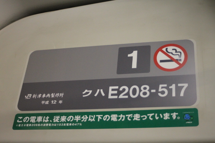 12年前撮影 「この電車は、従来の半分以下の電力で走っています