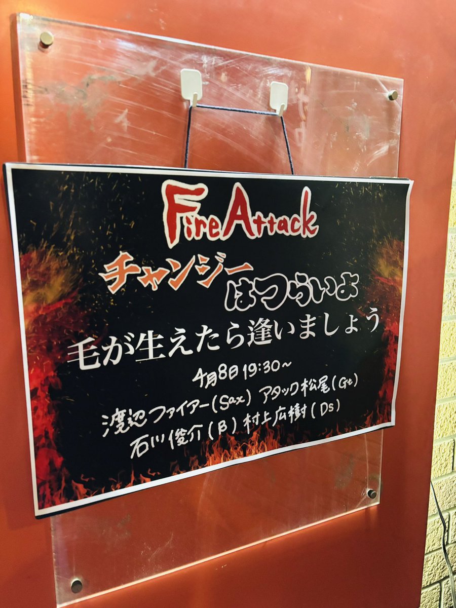 beckyli_inferno's tweet image. 渋谷で聖飢魔IIの小教典受け取った後は西早稲田へ❗️FireAttackライブで激アツに盛り上がり‼️✨さらに終演後、石川さんに小教典にサインを頂く✍️石川さんいわく「この顔のとこに5名分、口描いて遊べるよ」😈🤣🤣🤣
#石川俊介 #FireAttack #聖飢魔II