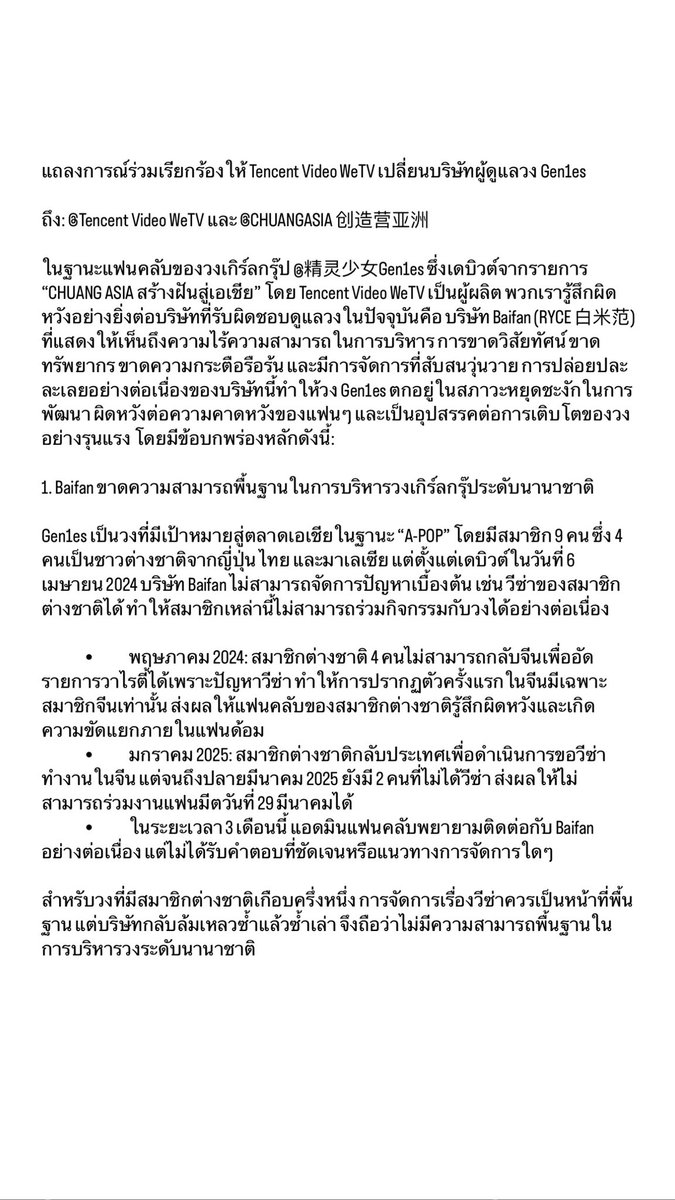 SAROCHAMEE81495's tweet photo. สถานการณ์ในจีน ณ เวลานี้ ของแม่จีน ออกมาเรียกร้องถึงการดูแลศิลปินให้เปลี่ยนค่ายในการดูแล #Gen1es ขอความร่วมมือทั้งจีนและไทยที่มีเว่ยป๋อช่วยกันนะ และที่สำคัญบ้านไทยต้องทำเหมือนกัน https://t.co/9qFWGcnfg8