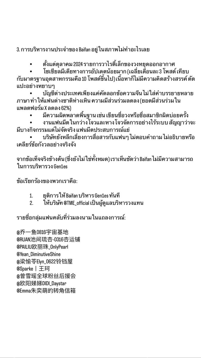 SAROCHAMEE81495's tweet photo. สถานการณ์ในจีน ณ เวลานี้ ของแม่จีน ออกมาเรียกร้องถึงการดูแลศิลปินให้เปลี่ยนค่ายในการดูแล #Gen1es ขอความร่วมมือทั้งจีนและไทยที่มีเว่ยป๋อช่วยกันนะ และที่สำคัญบ้านไทยต้องทำเหมือนกัน https://t.co/9qFWGcnfg8