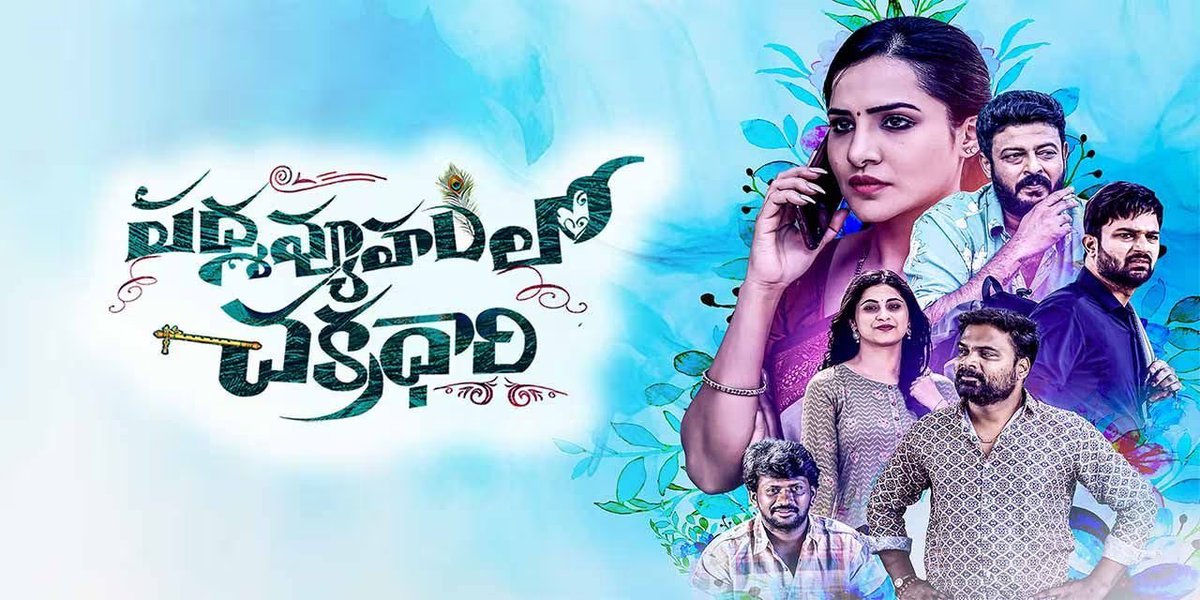 NameisSoni's tweet photo. Streaming: Prime
#PadmavyuhamLoChakradhari(Telugu) - Thriller - (Rent) - Movie (UA)
#Anaconda: Cursed Jungle (Mandarin) - Adventure,Thriller - Movie (A)
#Sons (Danish) - Drama,Thriller - Movie (UA)
#SpyHigh (English) - Crime - Series (UA) https://t.co/nUR5rtZy0R