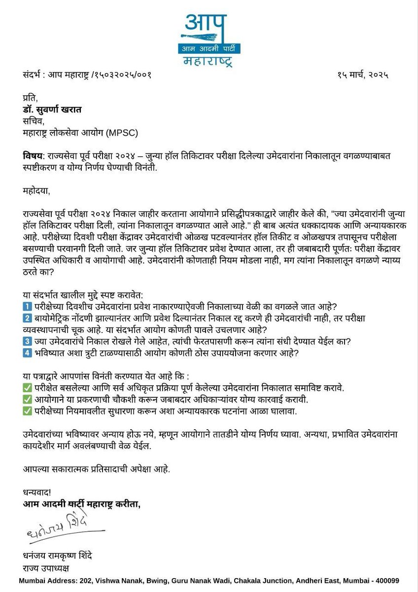 SHappiness777's tweet photo. जने हॉल तिकीटवर परीक्षेला बसणे,जादा प्रश्नपत्रिका उपलब्ध होत्या का?,biomatric entry,reservation हे गंभीर प्रश्न अनुत्तरित राहतात.कृपया मा.आयोगाने याचे स्पष्टीकरण द्यावे ही विनंती.Re-exam is the Only answer to all these questions #re_exam #Transperency #पुनर्परीक्षा @AbhiPawarBJP https://t.co/TYDnHNuwRS