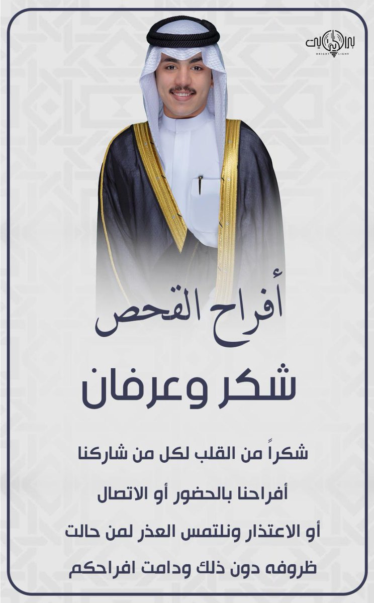 بيض الله وجيهكم ماقصرتوا نردها لكم بالافراح💐