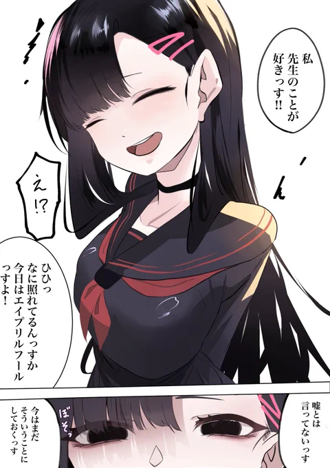 ヤンデレ成分強めなエイプリルフールなイチカ!!
怖い…!!
#仲正イチカ #ブルアカ 