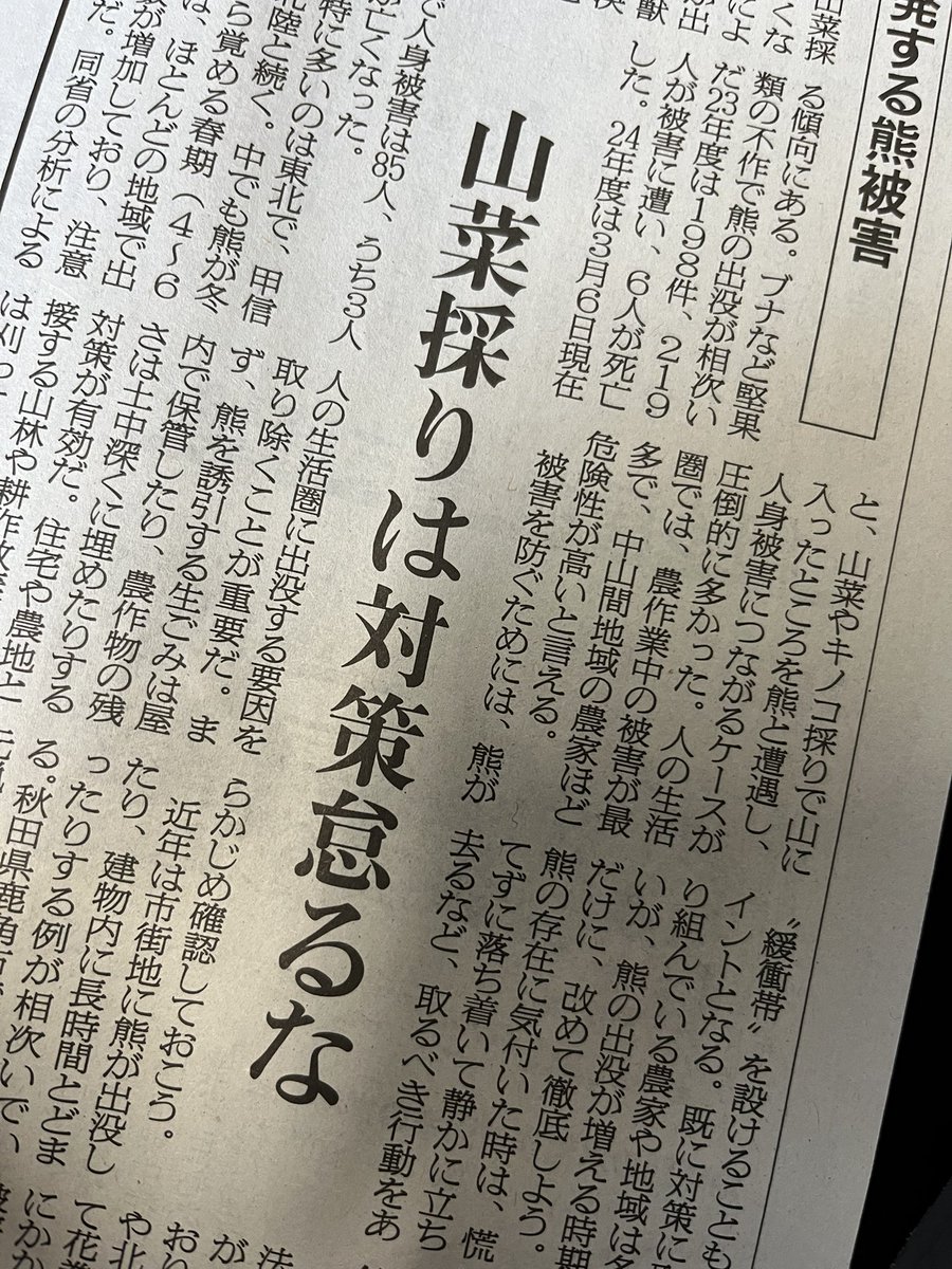 riceiscorrect's tweet photo. 日本農業新聞の論説。世の中がトランプショックで騒がしい中、独自の切り口でステキ。そう、里山では関税リスクよりも、熊リスクの方がリアリティがある。 https://t.co/sngEhUb9EI