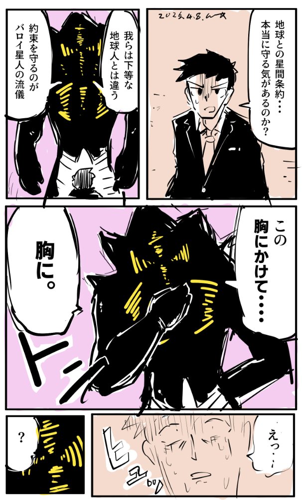 バロイ星人
#ガトウマンガ 