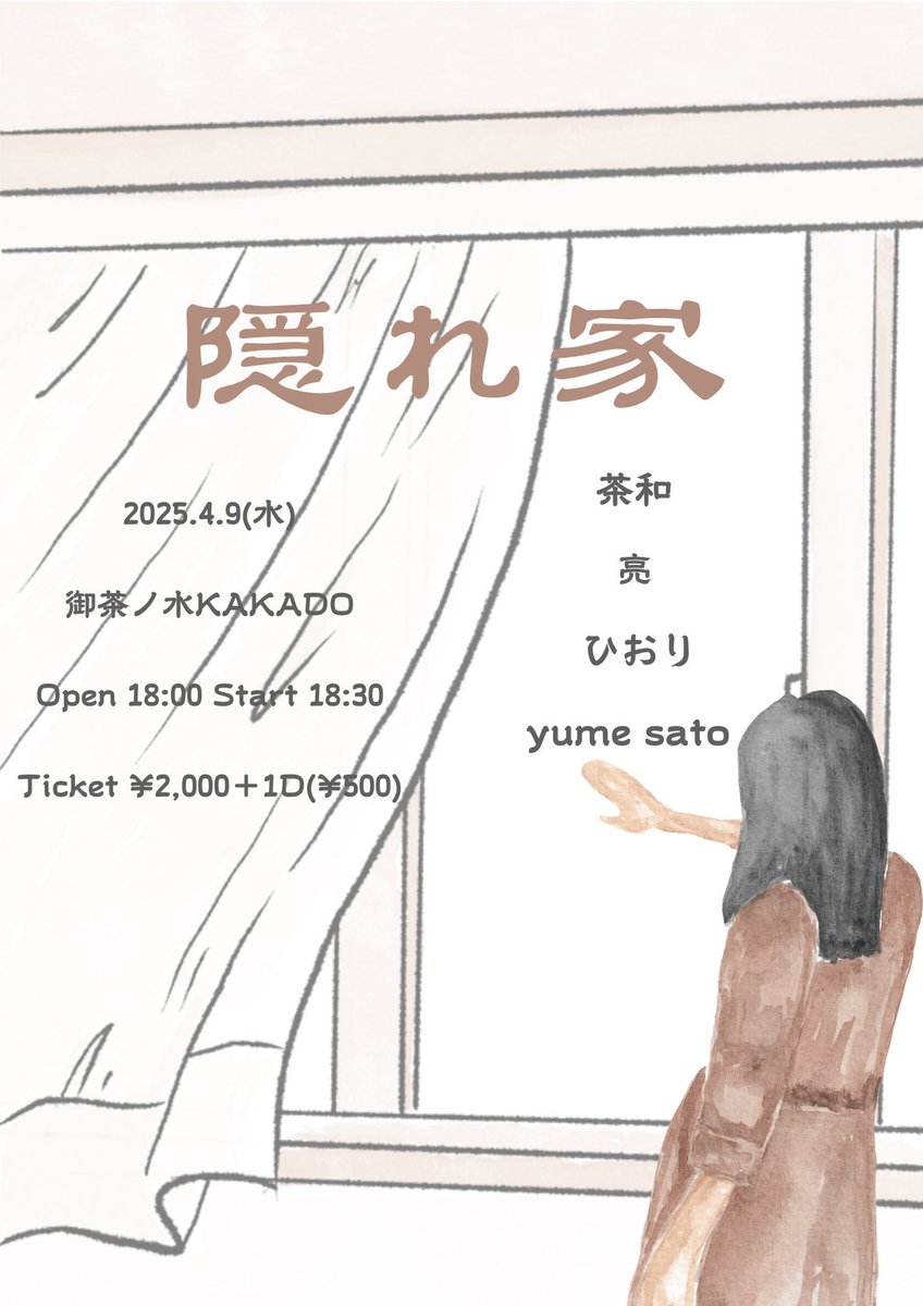 明日4/9  18時半から御茶ノ水KAKADOで歌わせてもらいます！！楽しみ🌷取り置きお待ちしてます！！！