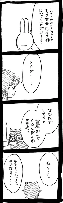 家庭内野良猫みのりちゃん100 