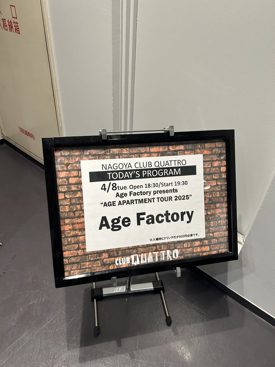 Age Factory気持ち良すぎました
FC限定なだけにフロアの一体感も凄かった
これで明日からも頑張れそう＾＾