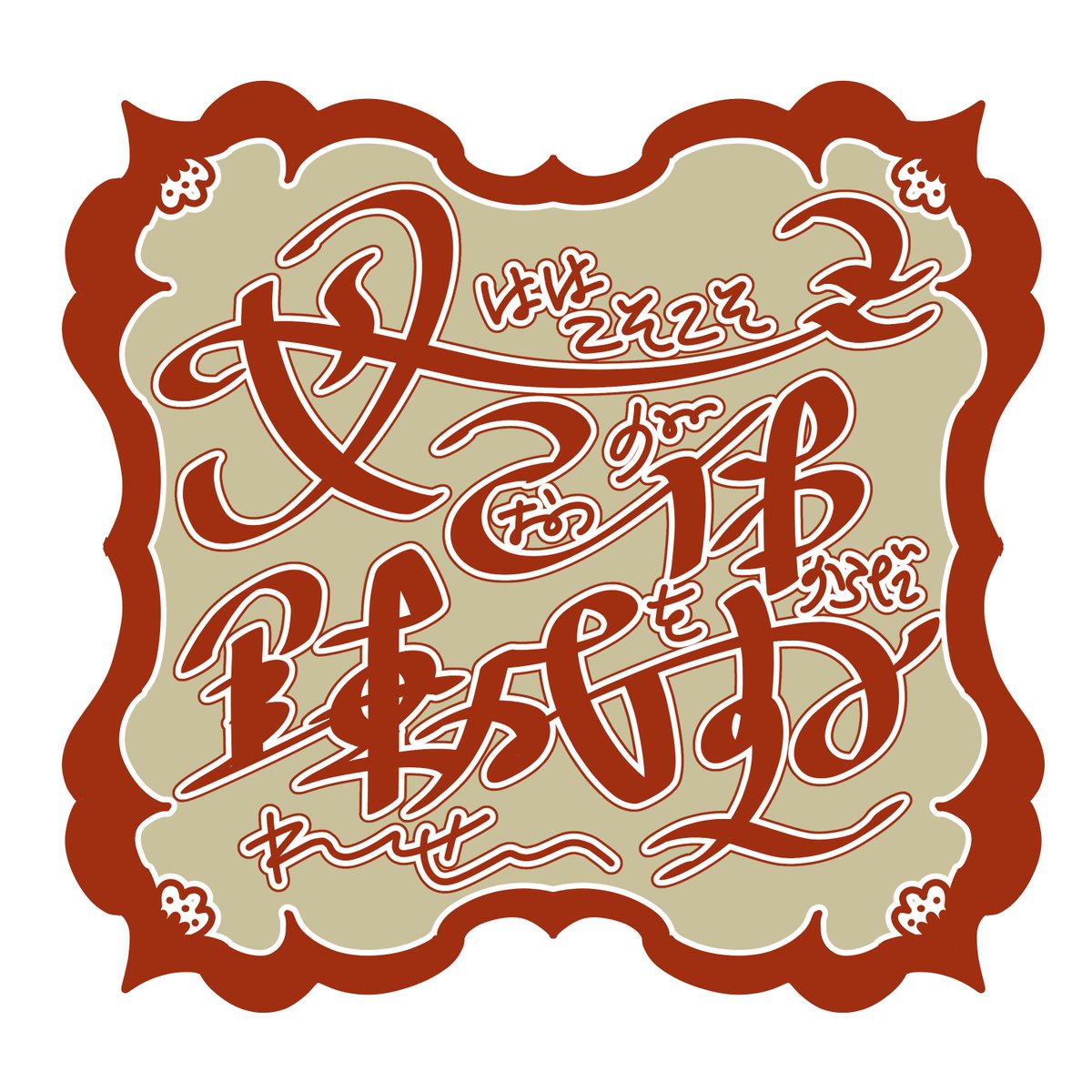 「」|弐壱四(にーよん)@5/20デザフェス「巨犬と老眼鏡」出店予定のイラスト