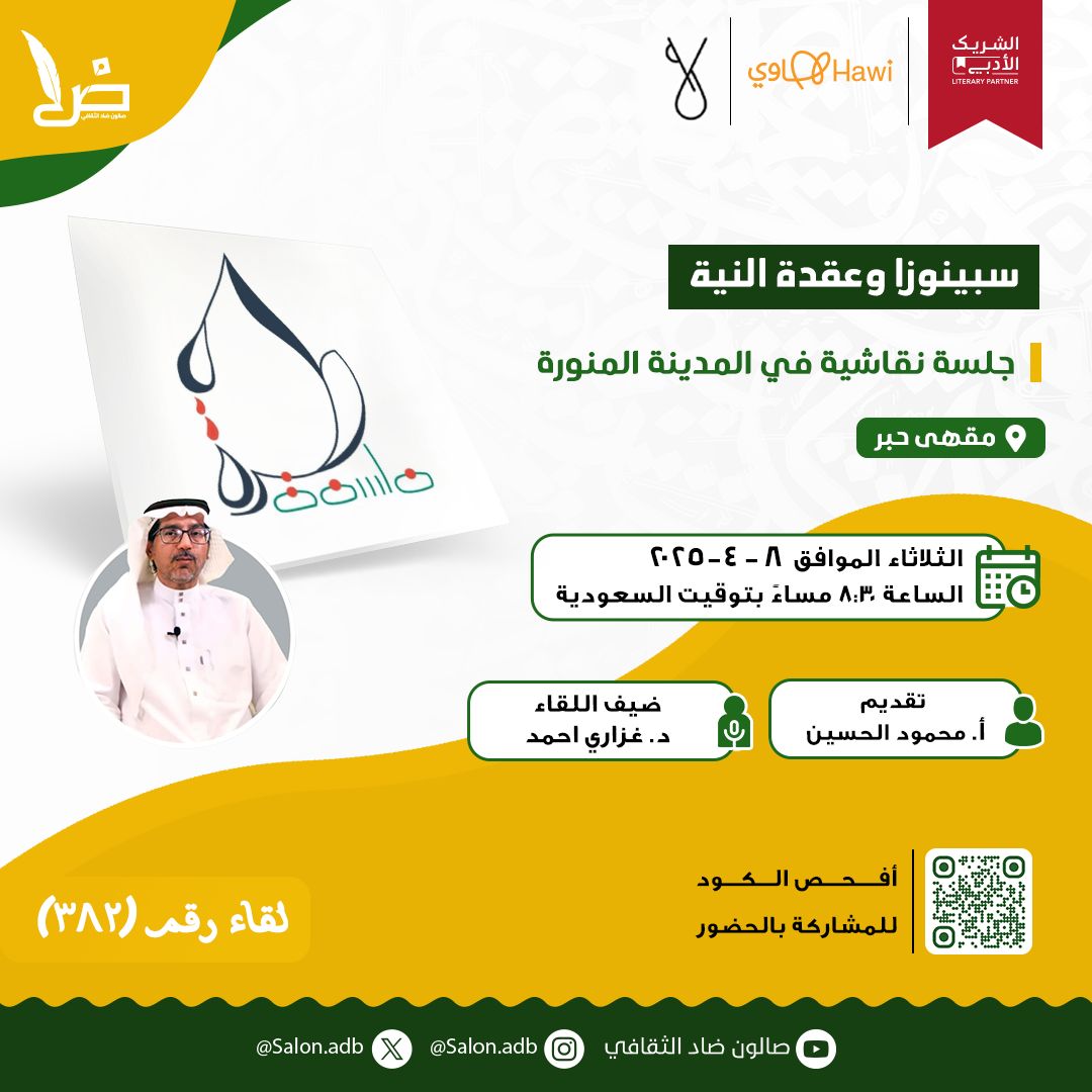 صالون ضاد الثقافي tweet media