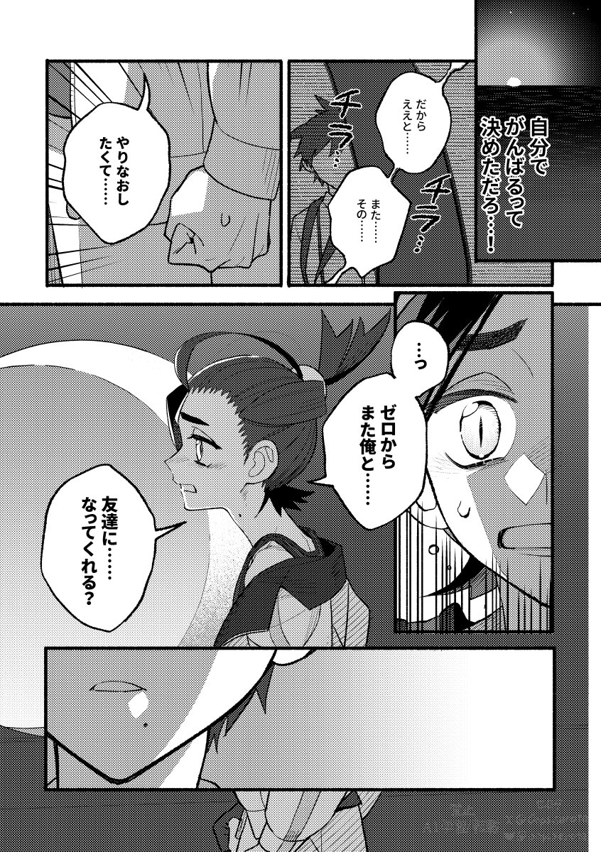 【スパコミ5/3、5/18】新刊
スグリ中心SV漫画サンプル(3/5) 
