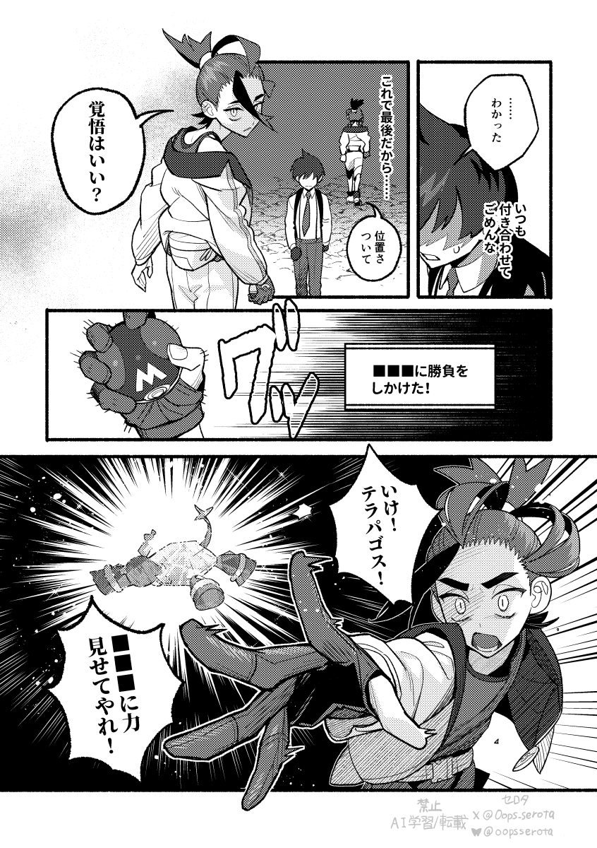 【スパコミ5/3、5/18】新刊
スグリ中心SV漫画サンプル(3/5) 