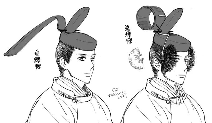 文官の垂纓冠と武官の巻纓冠 纓(えい)は冠の尖ったとこ、巾子(こじ)の後ろから伸びている長細い部分のことです。武官はくるっと巻いています。もとは垂れ下がっていましたが、院政期に装束をバキバキに糊付けする強(こわ)装束が流行り、纓もびよんと伸びるようになりました。 