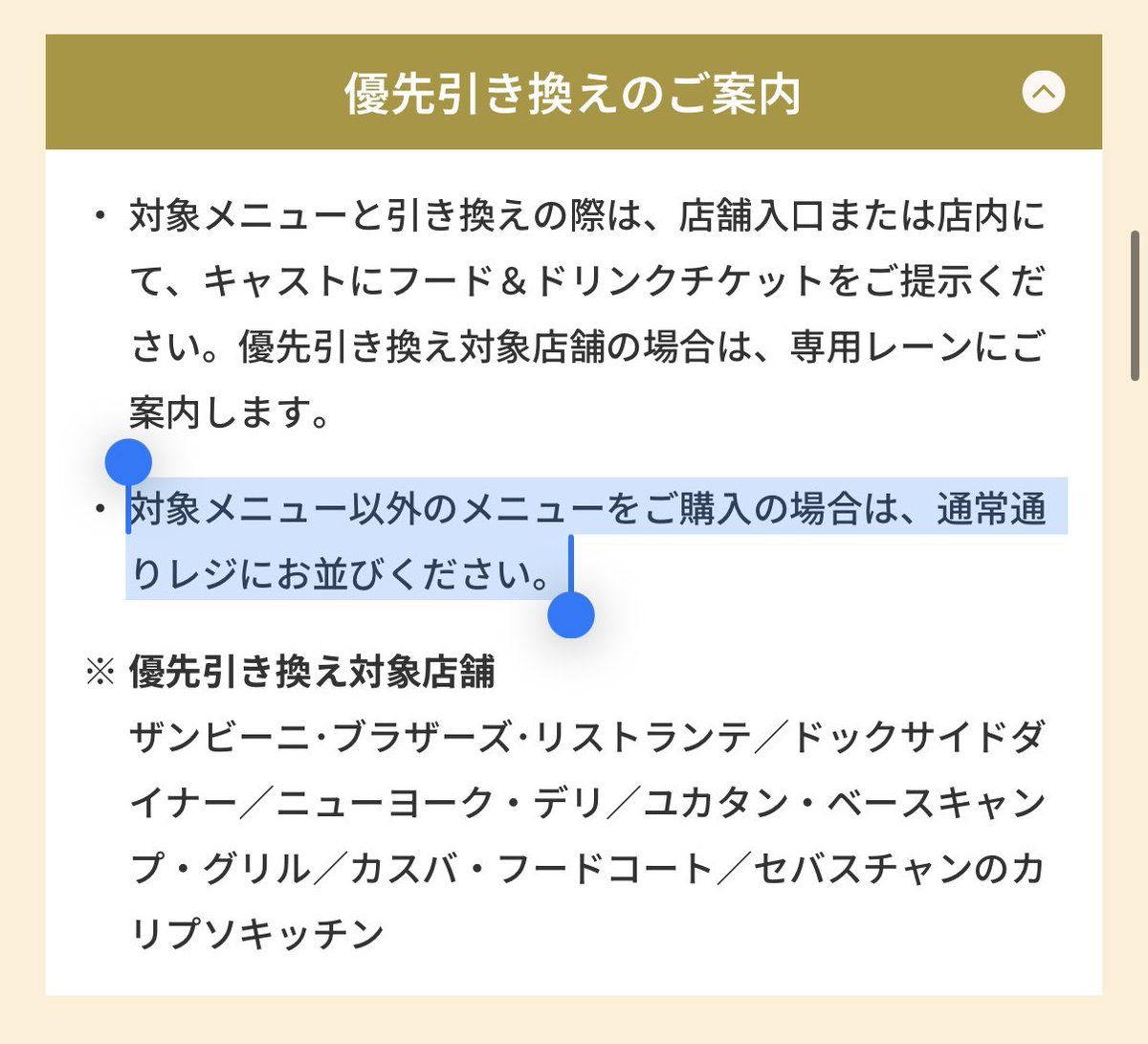 mikko_20100518's tweet photo. 本当はあまり言いたくないんですが…（笑）フード＆ワインフェスでの、「実はまだあまり知られていないお得な方法」があるのでご紹介。

「シーズナルグルメチケットセット」で購入したチケットは、特定レストランの特定メニューだけ、「入場列ができていても優先レーンで購入する事が可能」です。

これ、現時点でほぼ知られていないのは、同チケットの公式サイトや、配布されているリーフレットには記載が無く、イベント特設WEBページの「優先引換のご案内」をタップなどしないと出てこない仕様（二つめの動画）になっている為と思われます。

ただ、記載があるイベントメニューのみなので、それ以外のものは頼めませんので注意が必要です⚠️

ただ、同フェスのメニューはほとんど対象なので、混雑時には良いかもしれませんね🍷

こう言った細かな試みも含めて今回は凄く力を入れている印象ありますね🍺（画像は公式サイトより引用）

⬇️公式サイト
https://t.co/ysy1jkfwJb