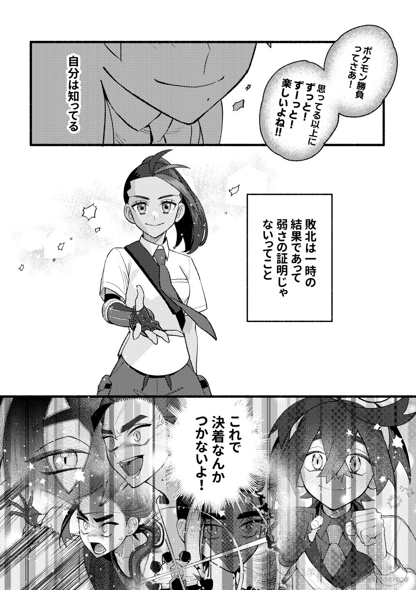 【スパコミ5/3、5/18】新刊
スグリ中心SV漫画サンプル(2/5)
※サンプルは抜粋したページが順不同で並んでいます。 