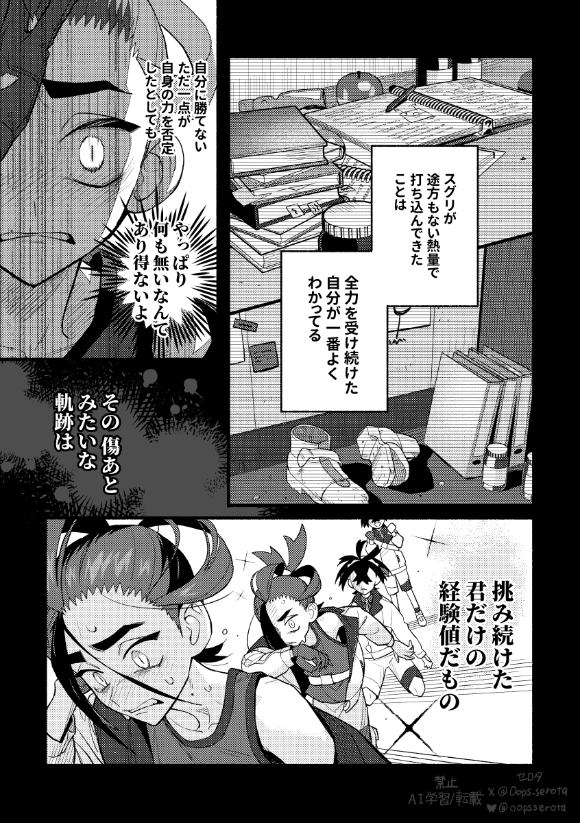 【スパコミ5/3、5/18】新刊
スグリ中心SV漫画サンプル(2/5)
※サンプルは抜粋したページが順不同で並んでいます。 