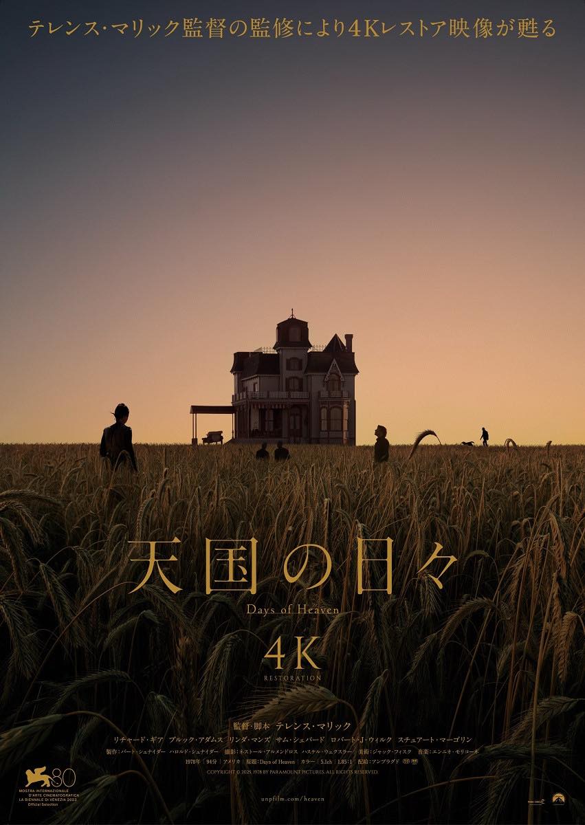 TheFilmStage's tweet photo. Japanese posters for the 4K restoration of Terrence Malick's #DaysofHeaven.

Read our interview with Brooke Adams on the enduring beauty of Malick's masterpiece and his directing methods: https://t.co/LM5oxyRMwQ https://t.co/wPRoggC7Rs