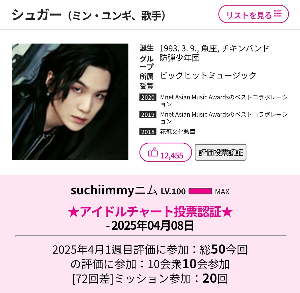 suchiimmy's tweet photo. #Idolchart
ユンギ
ミッション2段階目に突入!!
西大門で広告ゲット目指そう🩷
今日も1,000CD入れたよ
毎日の応援も忘れず!
#SUGA https://t.co/4a4F0f1b10