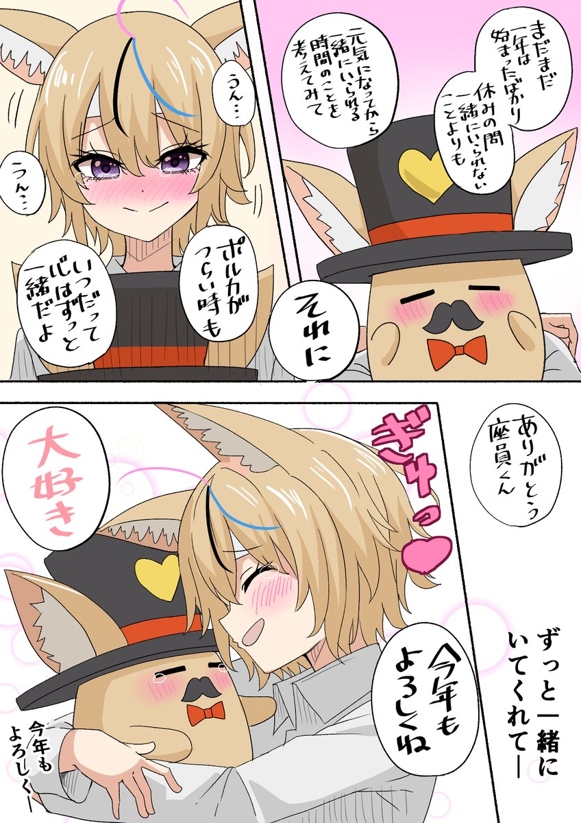 いつでも座員はポルカと一緒だよ。
#座員  #絵まる 