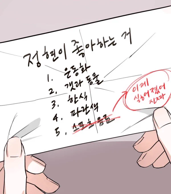 개앙큼한 연상의 쪽지 때문에 미치겠음 