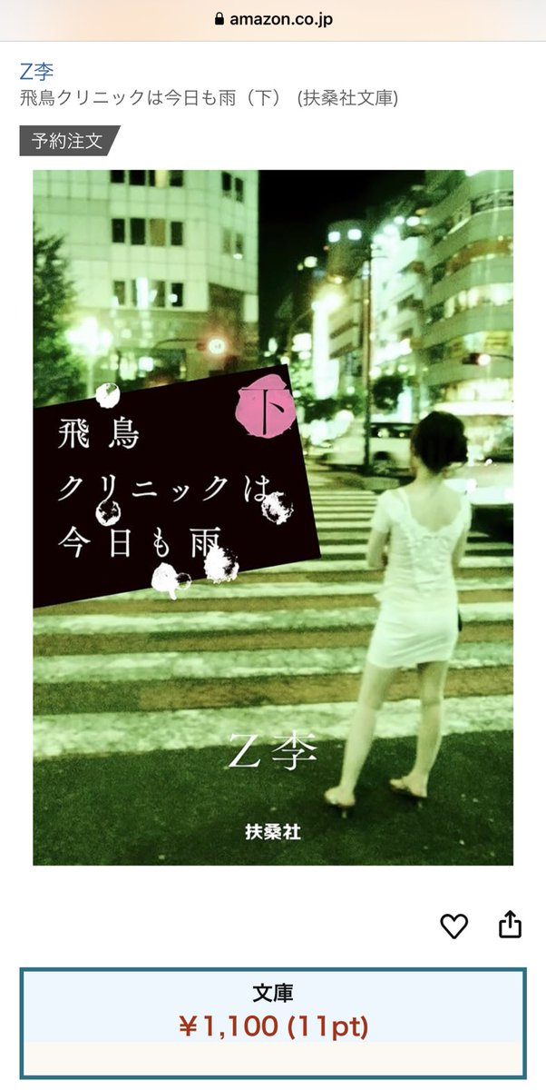 著作を宣伝するの照れるけど文庫版が発売したんだよね。
11日にすぐ届くので皆さん買ってください。
ドラマはLeminoで17日から森山未來さん主演で配信開始。こちらもよろしく。

飛鳥クリニックは今日も雨（上） 
amzn.asia/d/dN5rUlR
飛鳥クリニックは今日も雨（下） 
amzn.asia/d/7s1lCq4